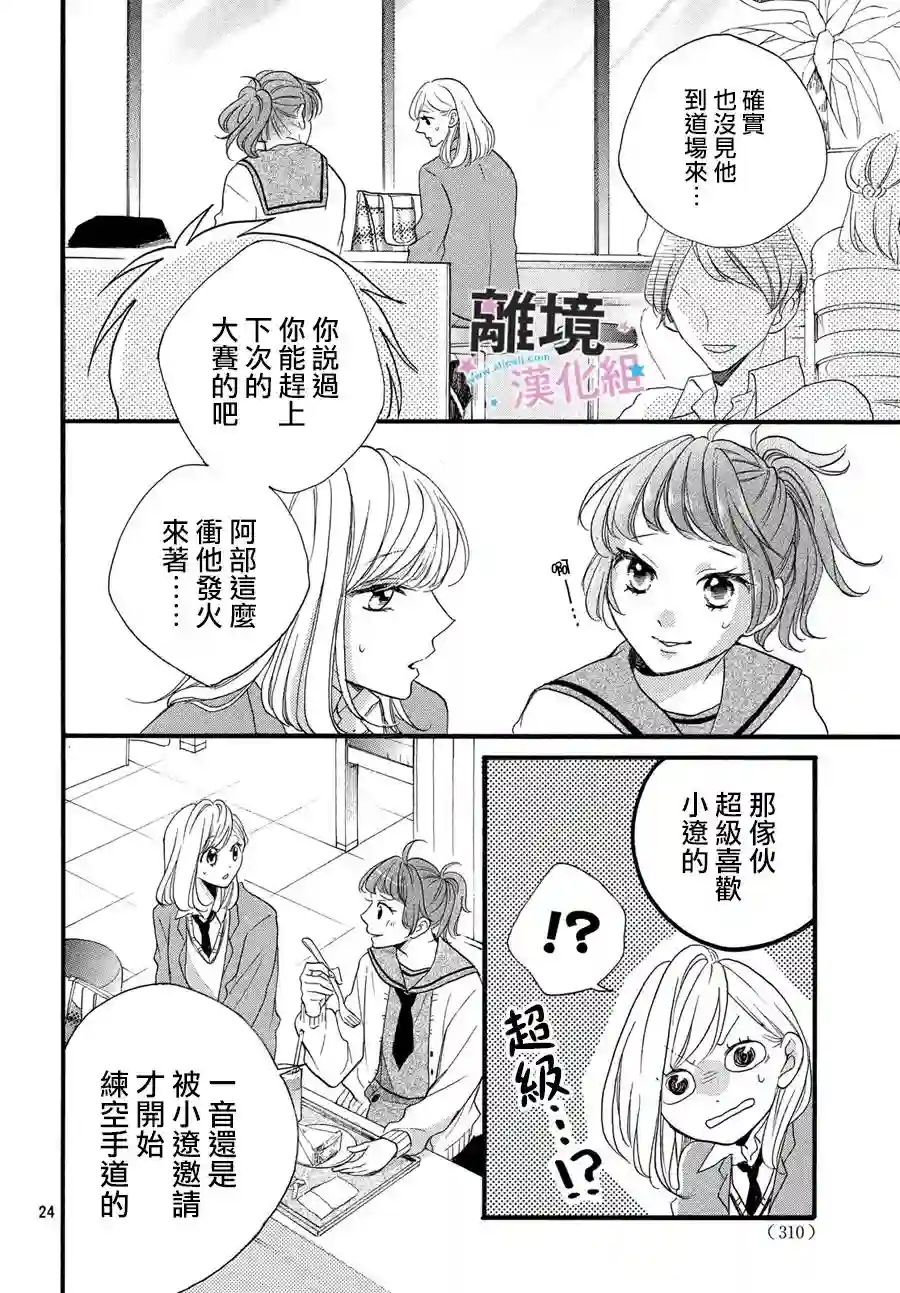 被阿部君盯上了第17话