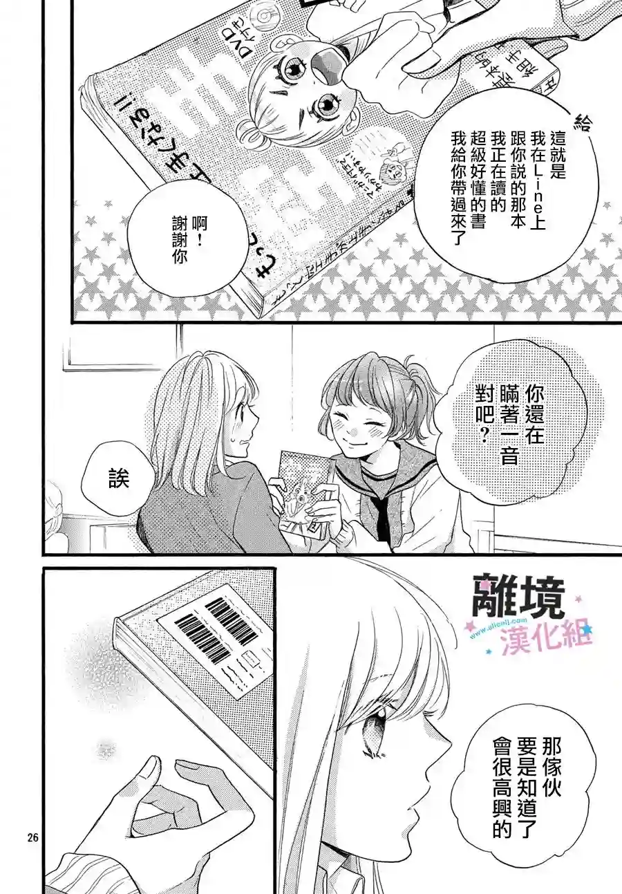 被阿部君盯上了第17话