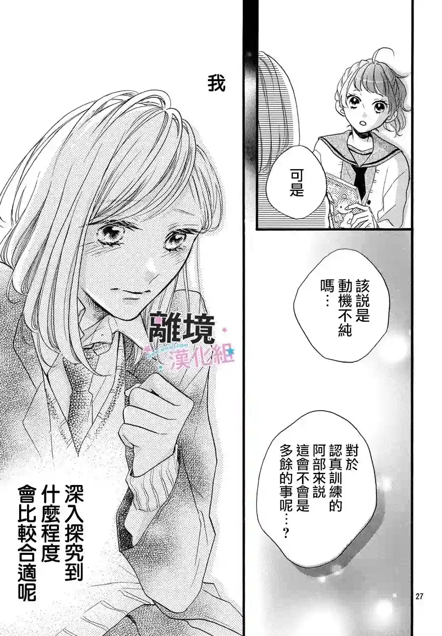 被阿部君盯上了第17话