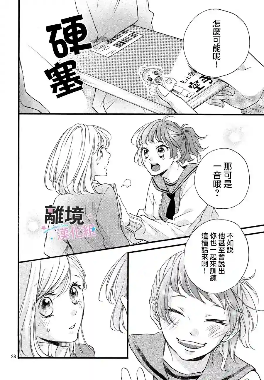 被阿部君盯上了第17话