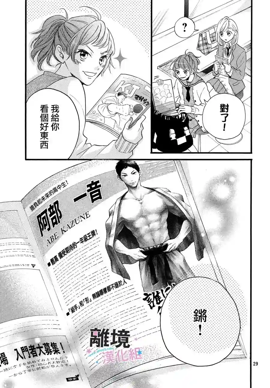 被阿部君盯上了第17话