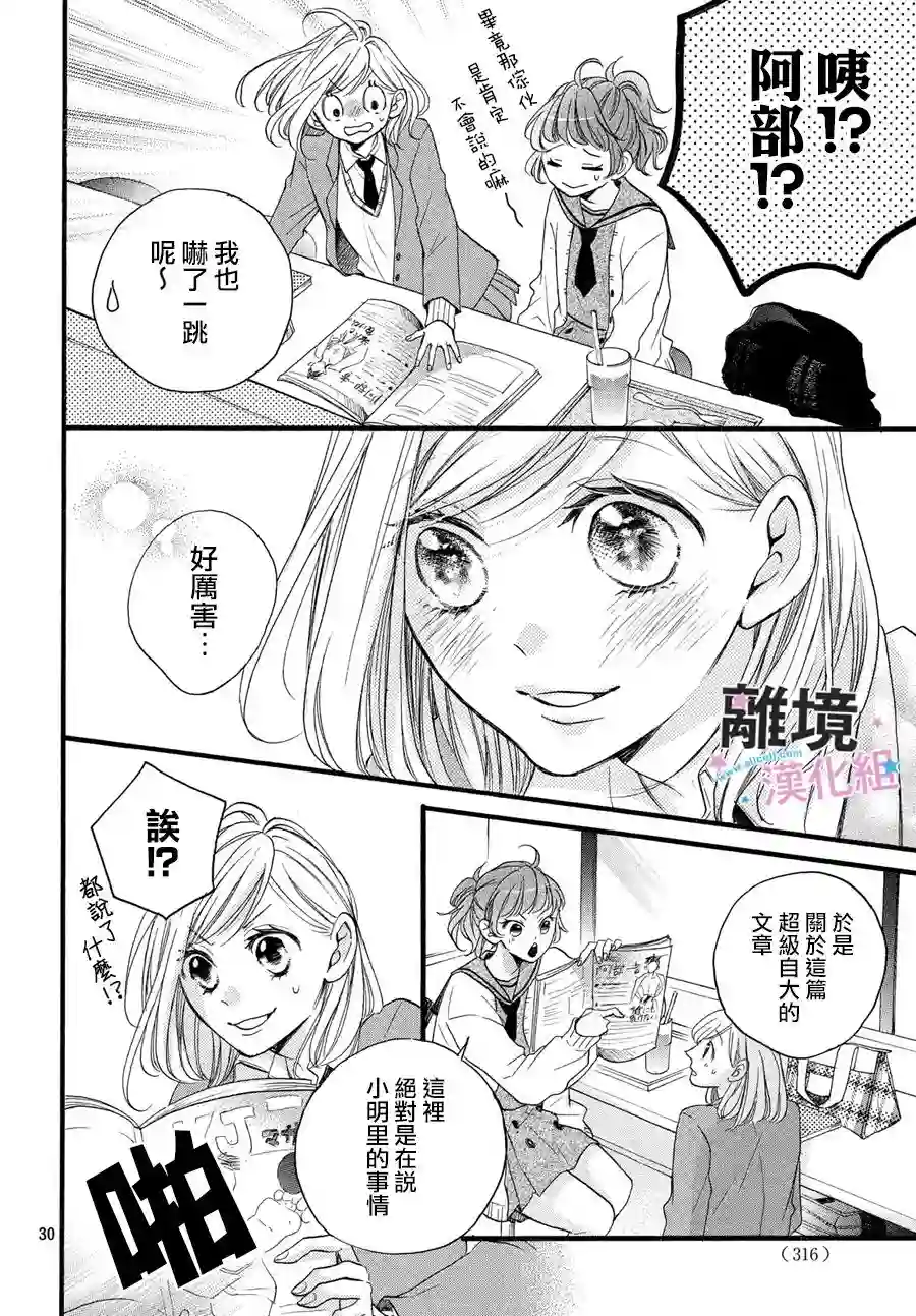 被阿部君盯上了第17话