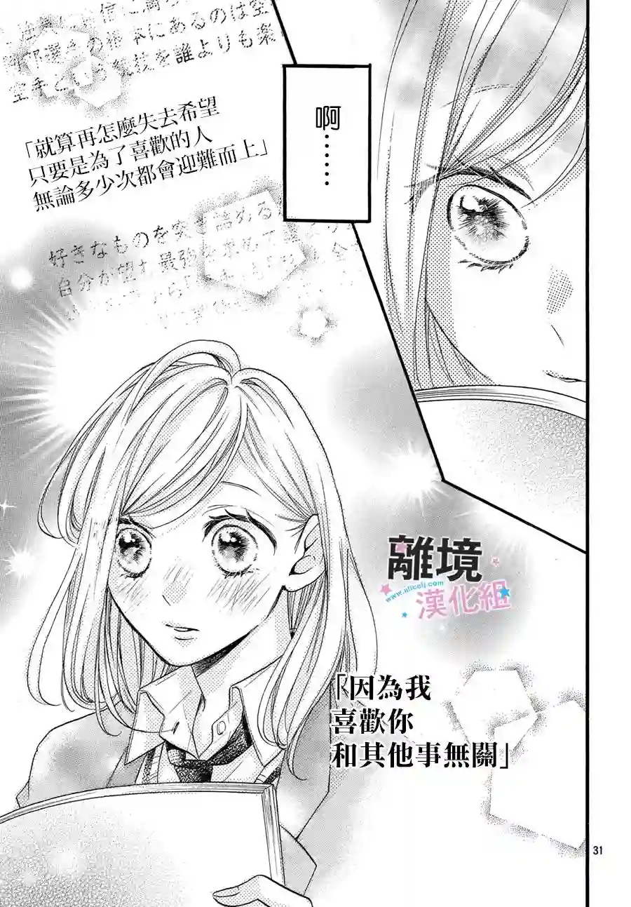 被阿部君盯上了第17话