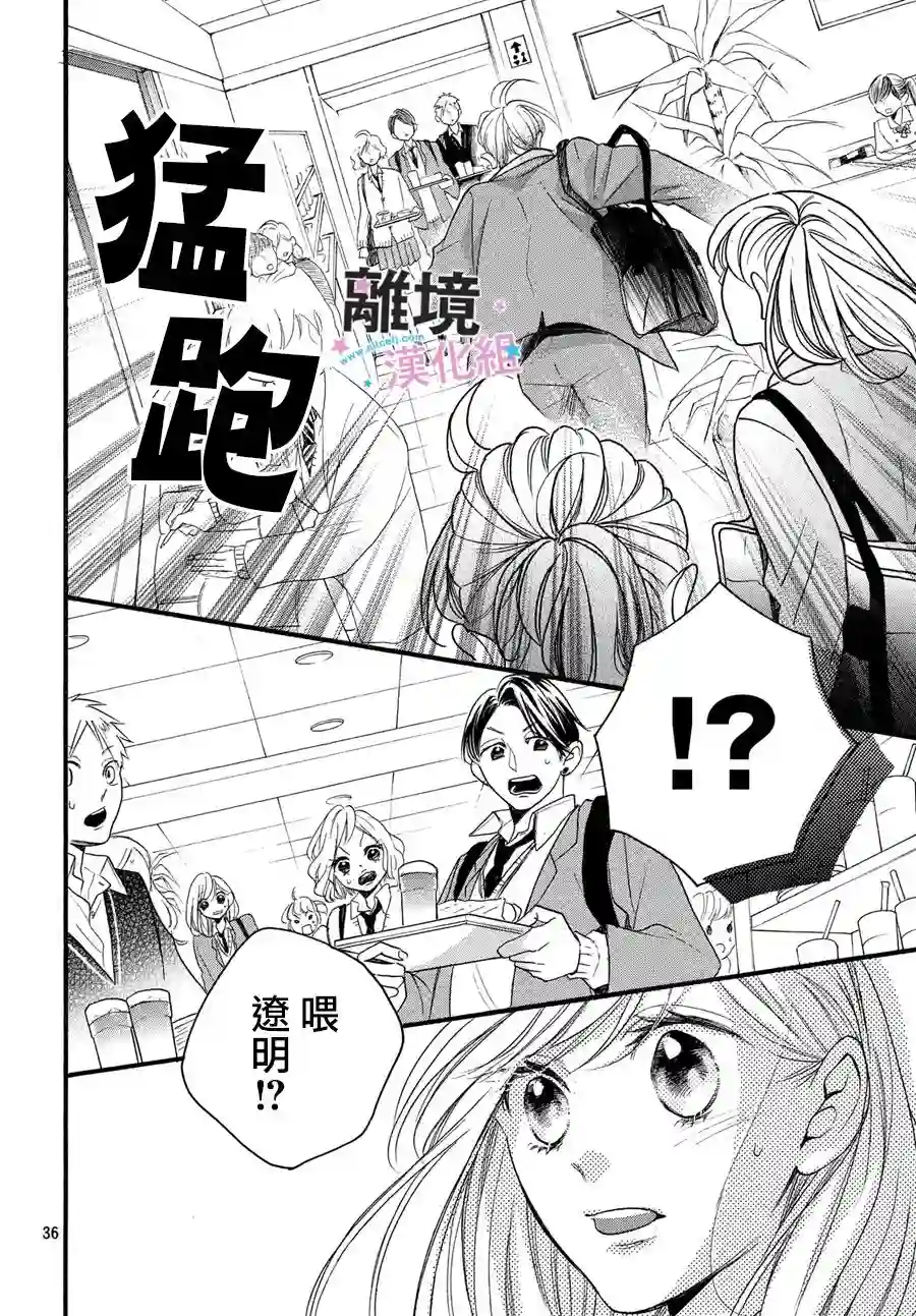 被阿部君盯上了第17话