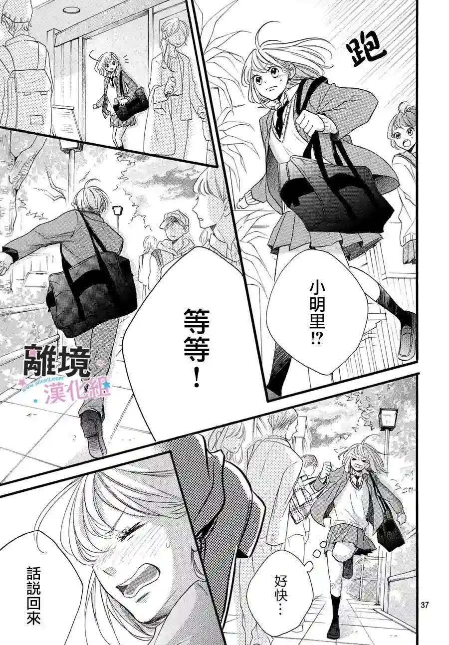 被阿部君盯上了第17话