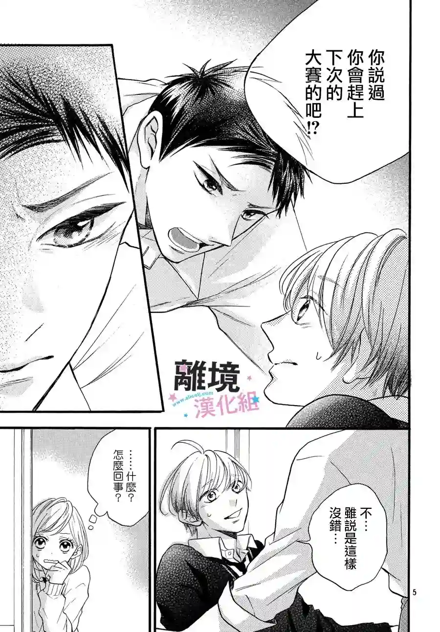 被阿部君盯上了第17话