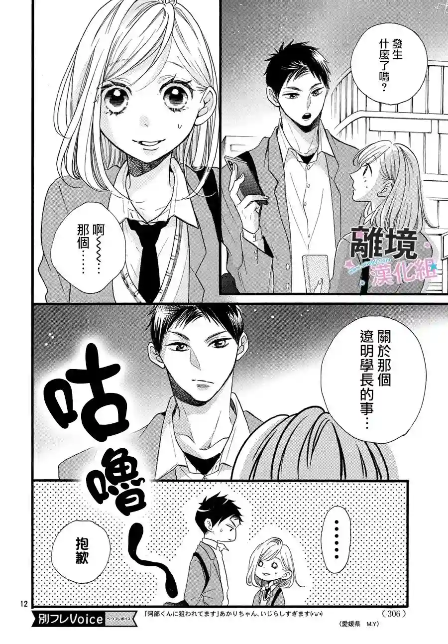 被阿部君盯上了第18话