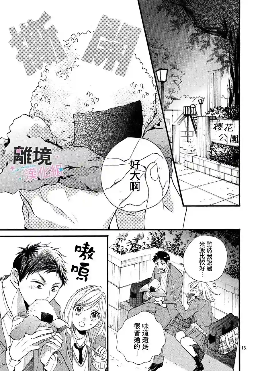 被阿部君盯上了第18话