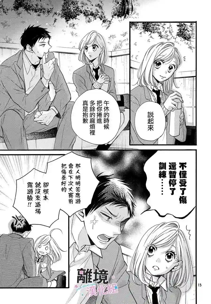 被阿部君盯上了第18话