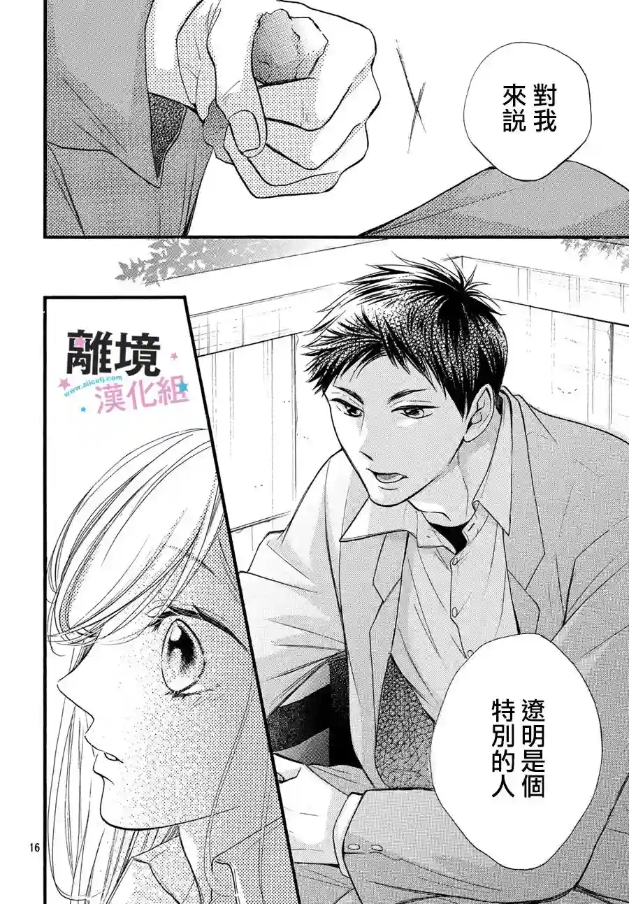被阿部君盯上了第18话