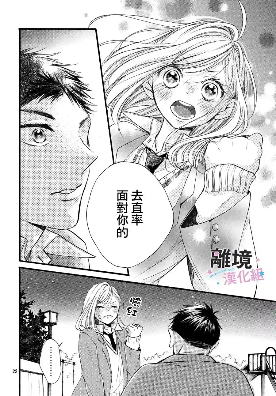 被阿部君盯上了第18话