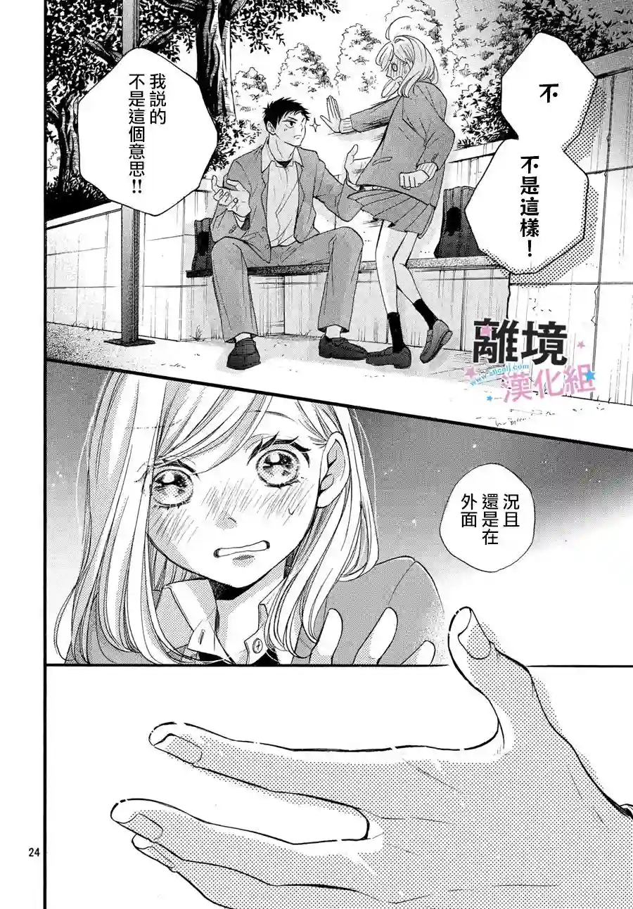 被阿部君盯上了第18话