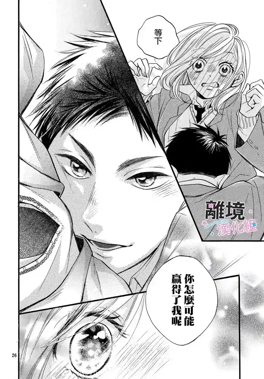 被阿部君盯上了第18话