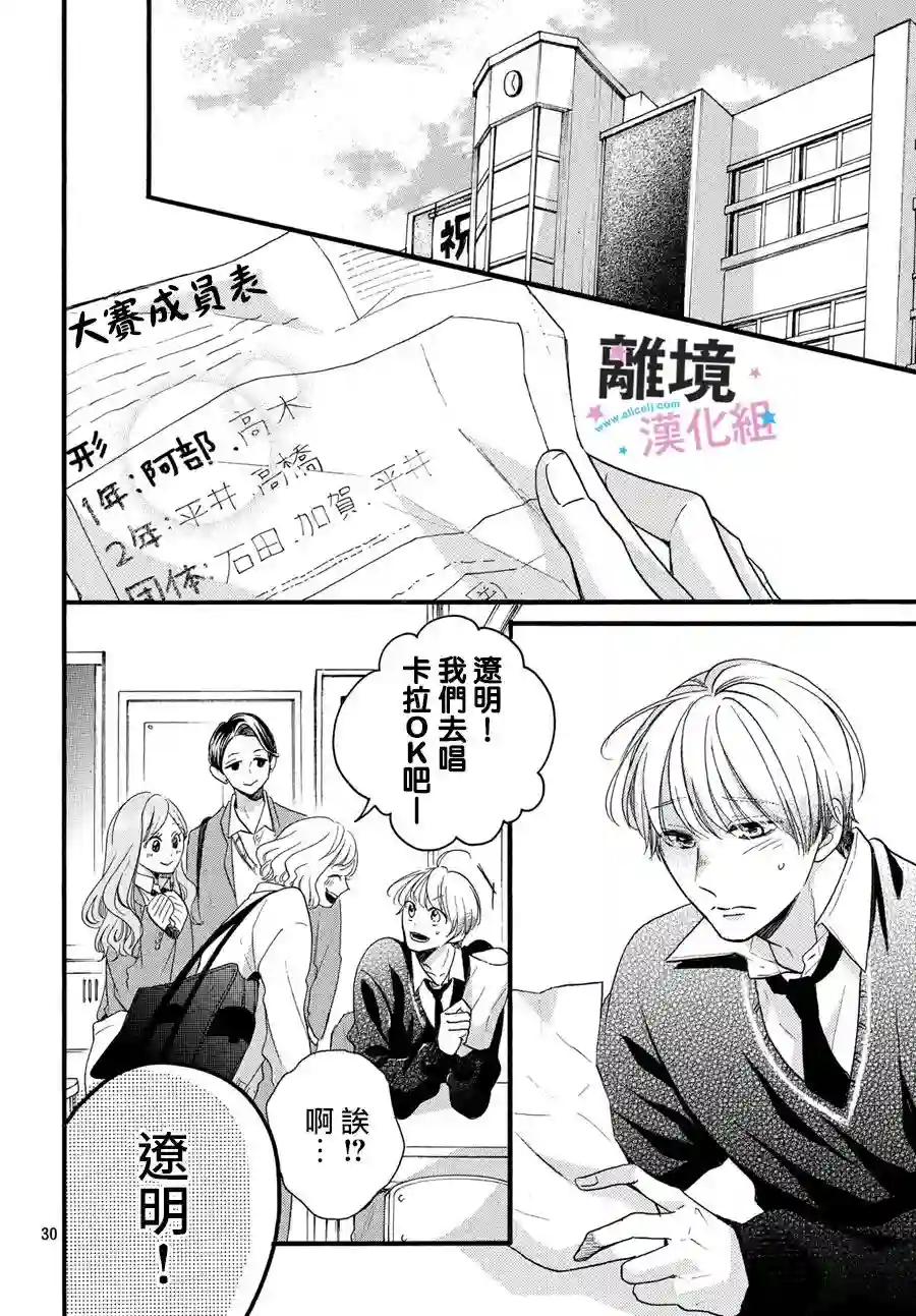 被阿部君盯上了第18话