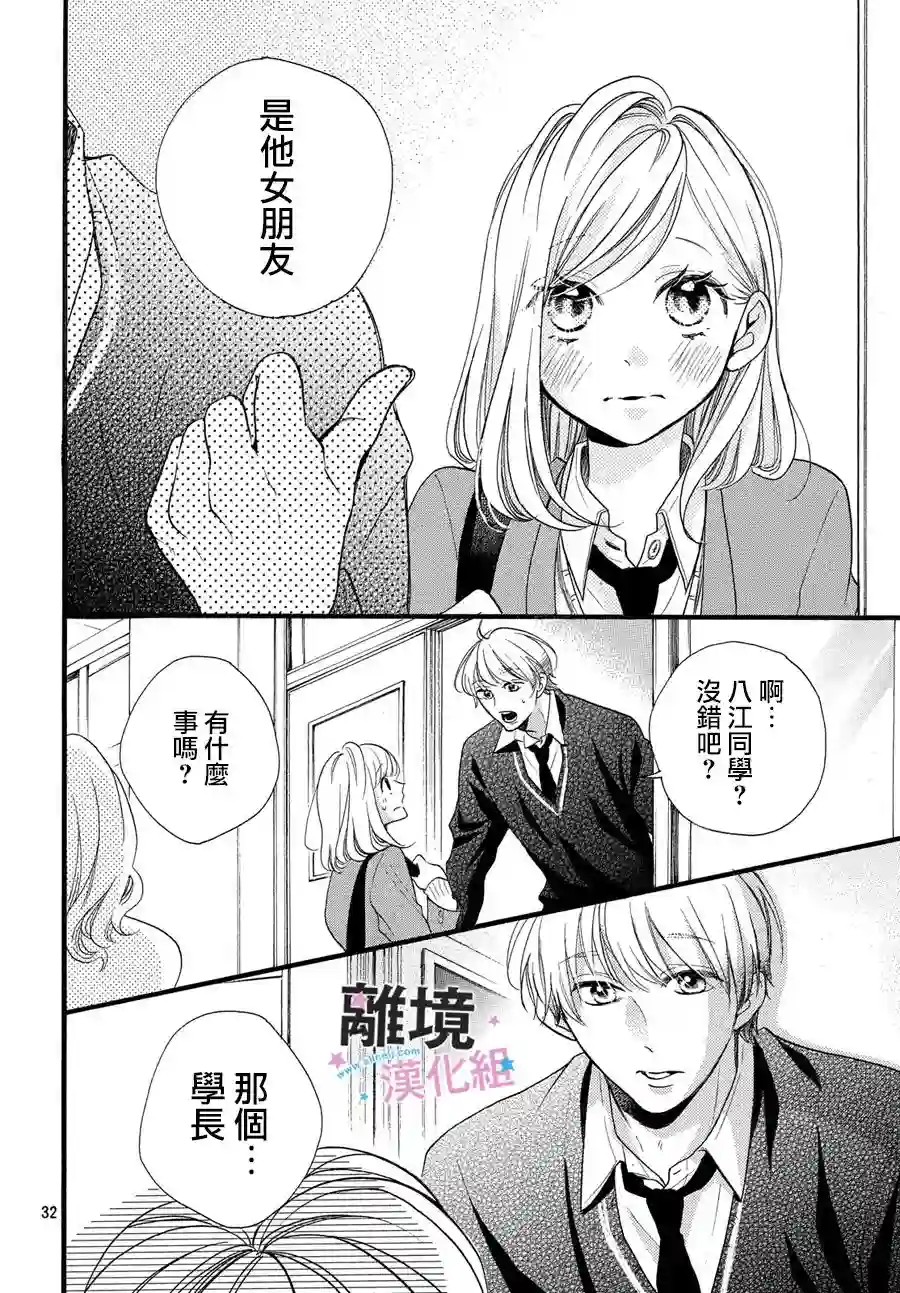 被阿部君盯上了第18话