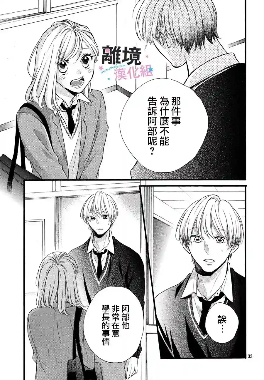 被阿部君盯上了第18话