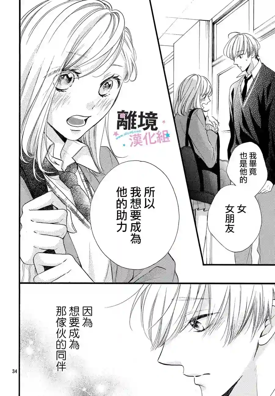 被阿部君盯上了第18话