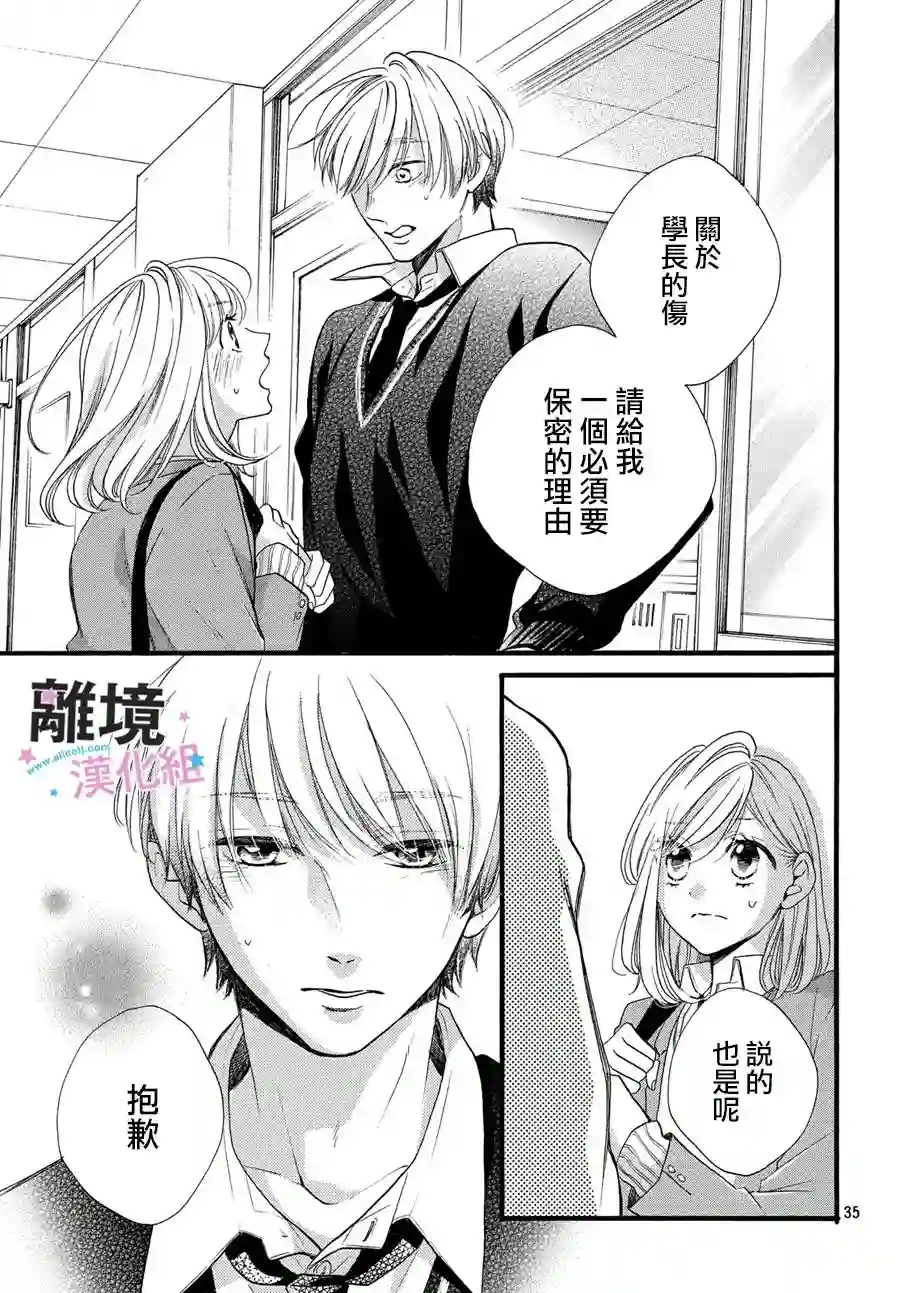 被阿部君盯上了第18话
