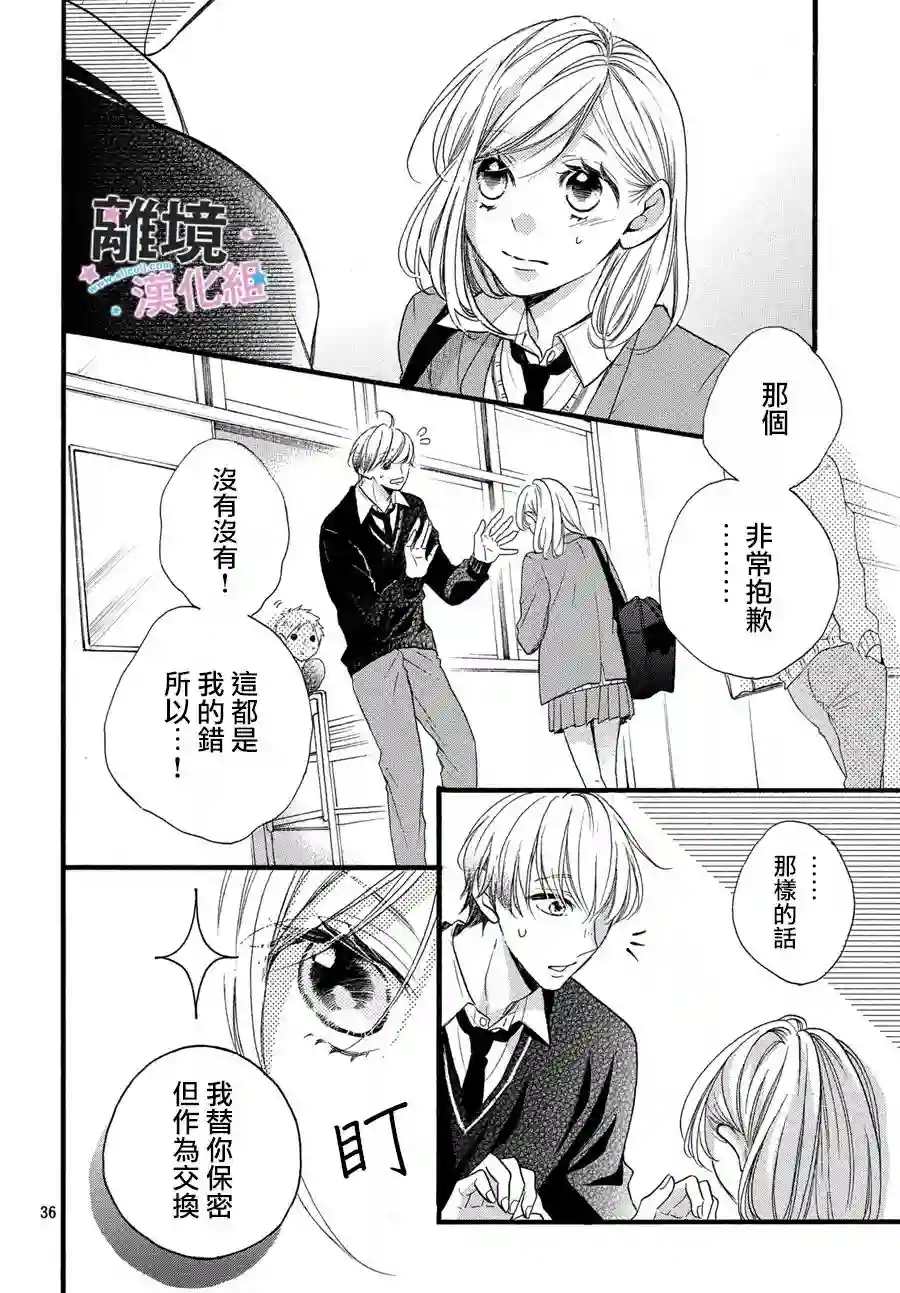 被阿部君盯上了第18话