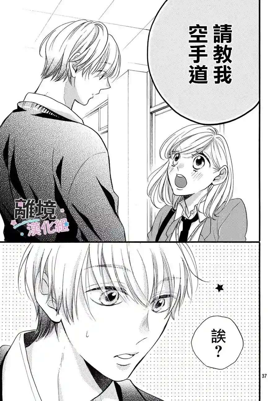 被阿部君盯上了第18话