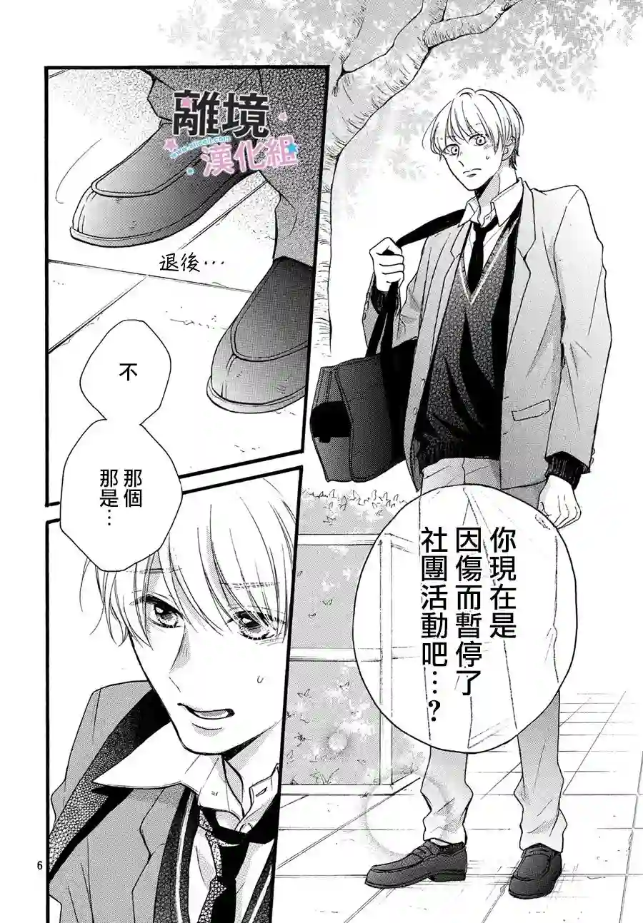 被阿部君盯上了第18话