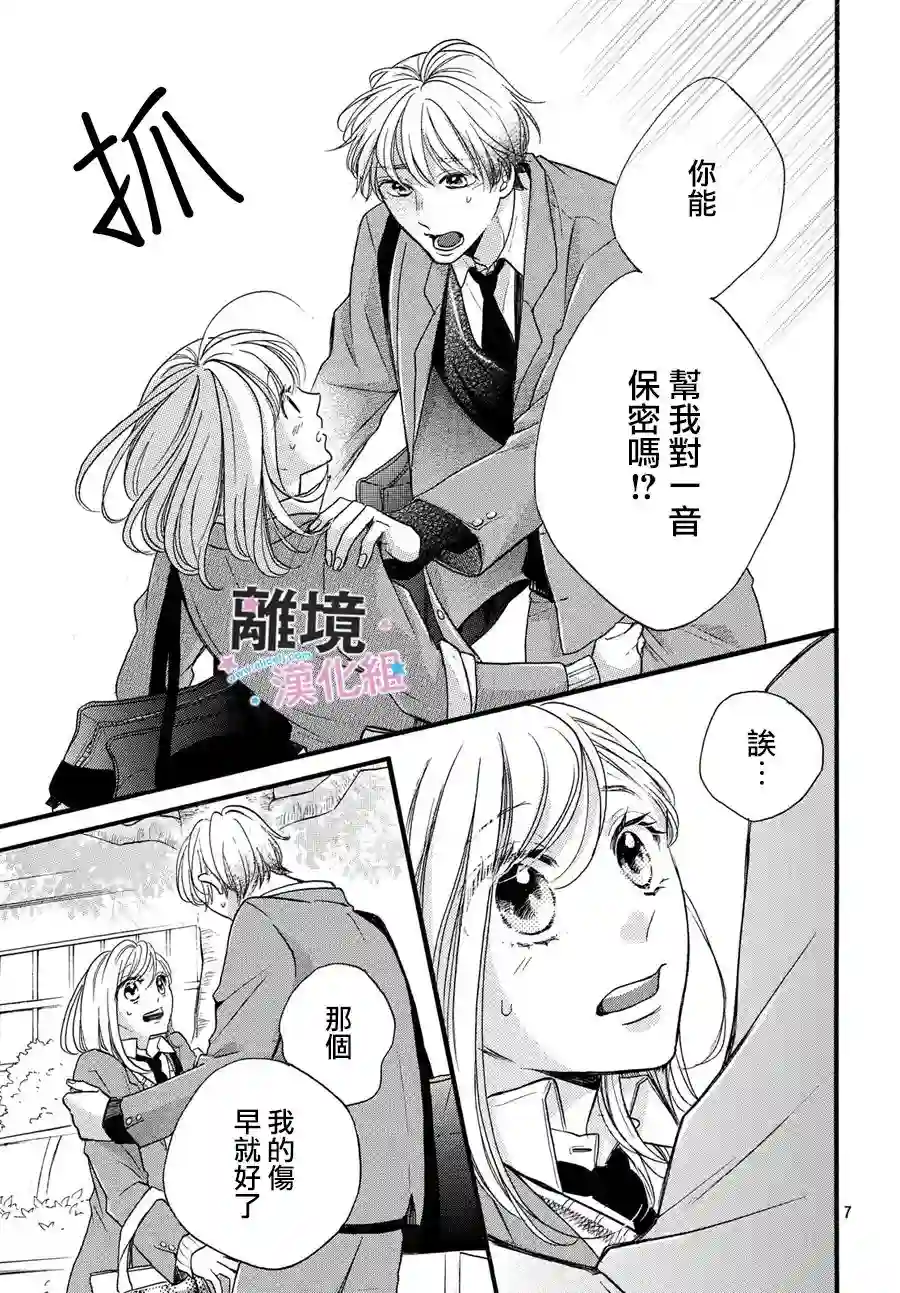 被阿部君盯上了第18话