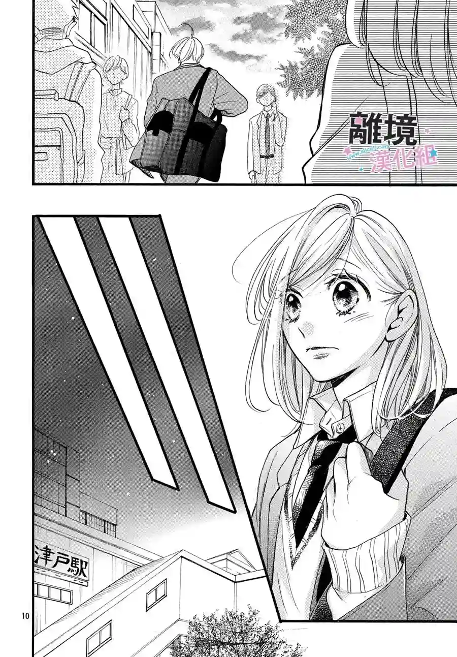 被阿部君盯上了第18话