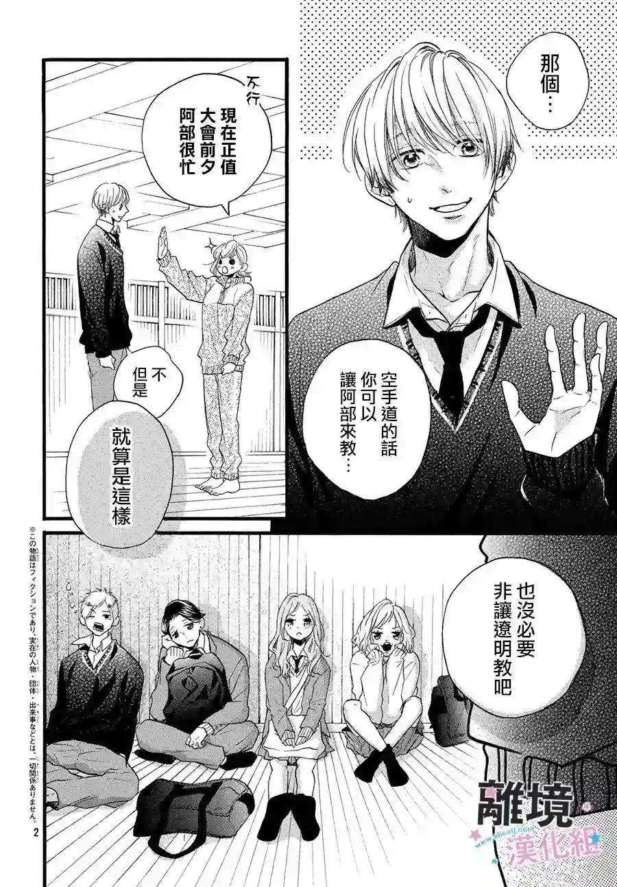 被阿部君盯上了第19话