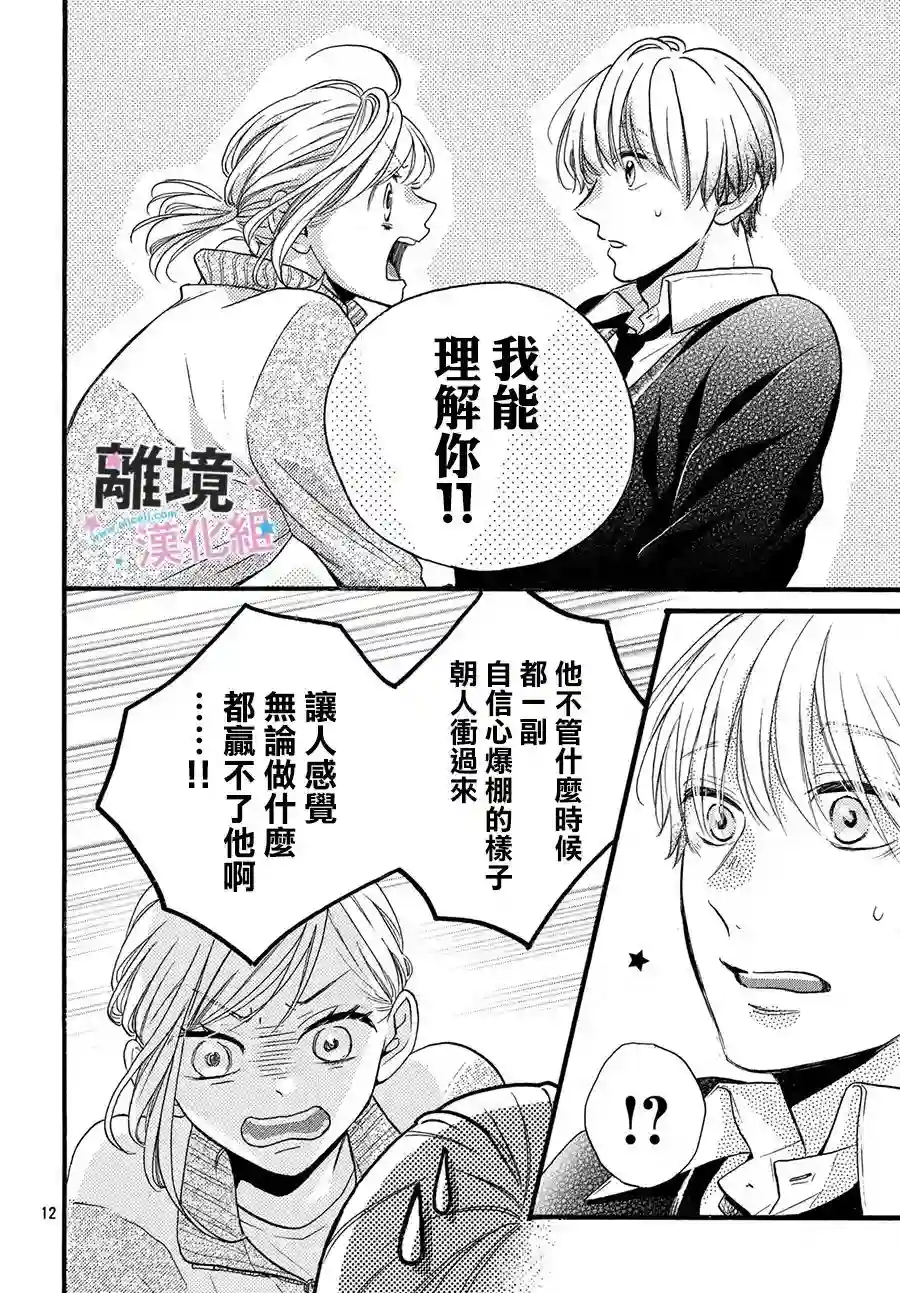 被阿部君盯上了第19话