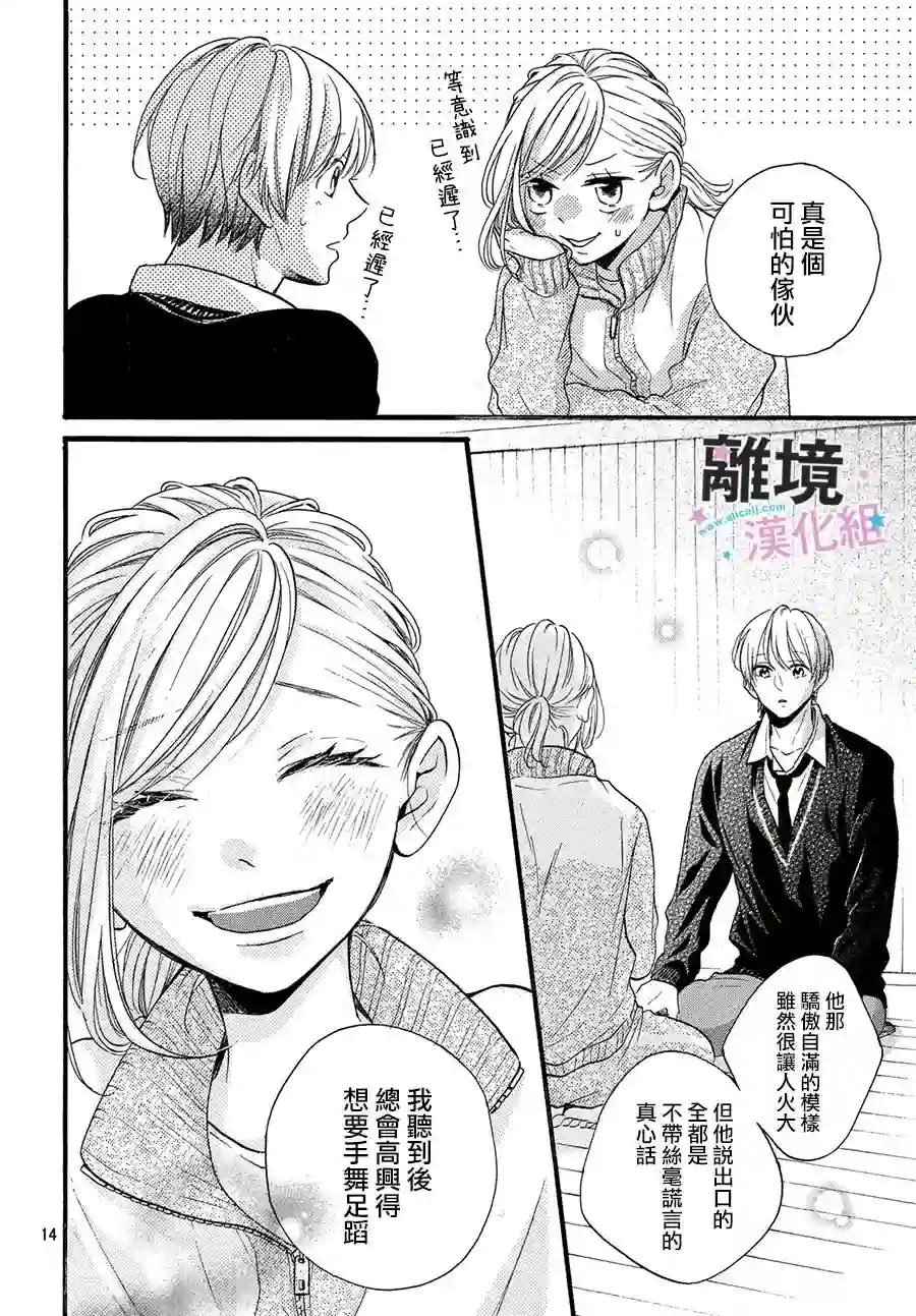 被阿部君盯上了第19话