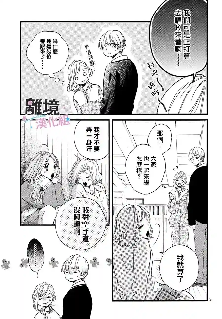 被阿部君盯上了第19话