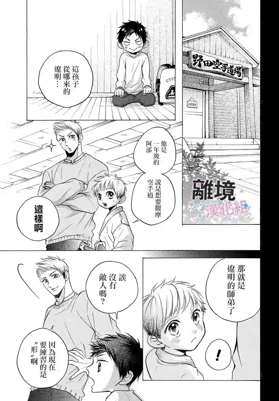 被阿部君盯上了第19话