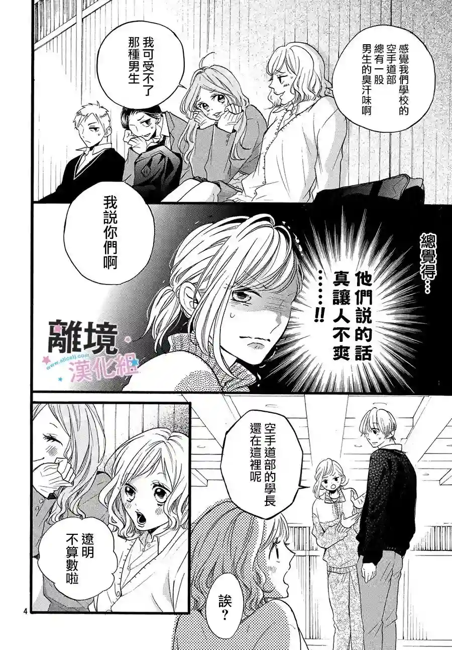 被阿部君盯上了第19话