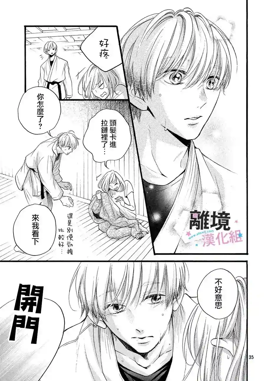 被阿部君盯上了第19话