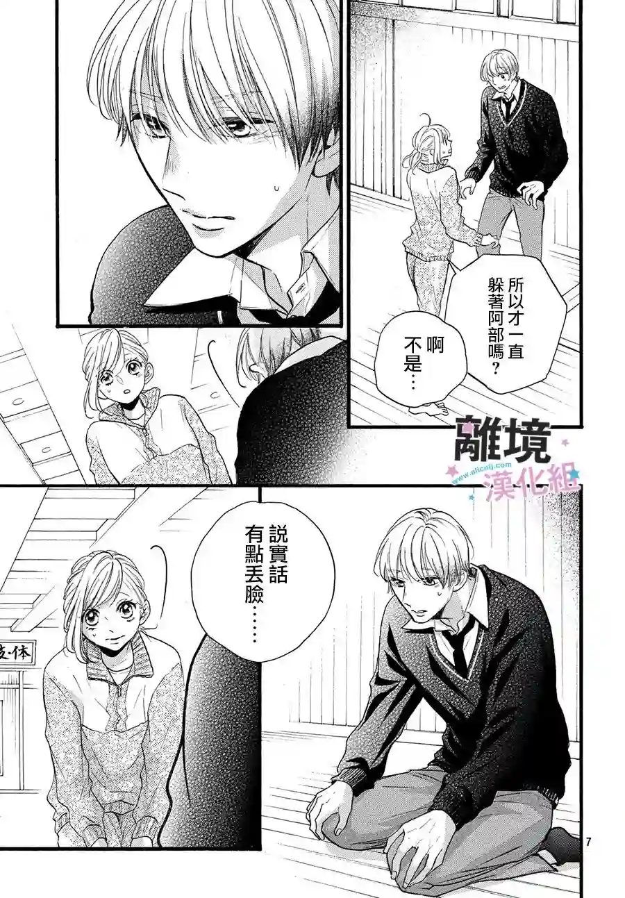被阿部君盯上了第19话
