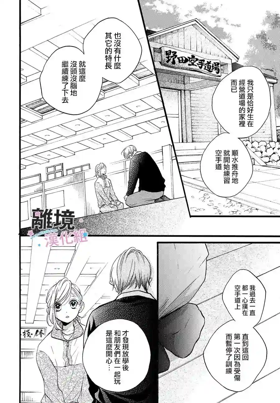 被阿部君盯上了第19话