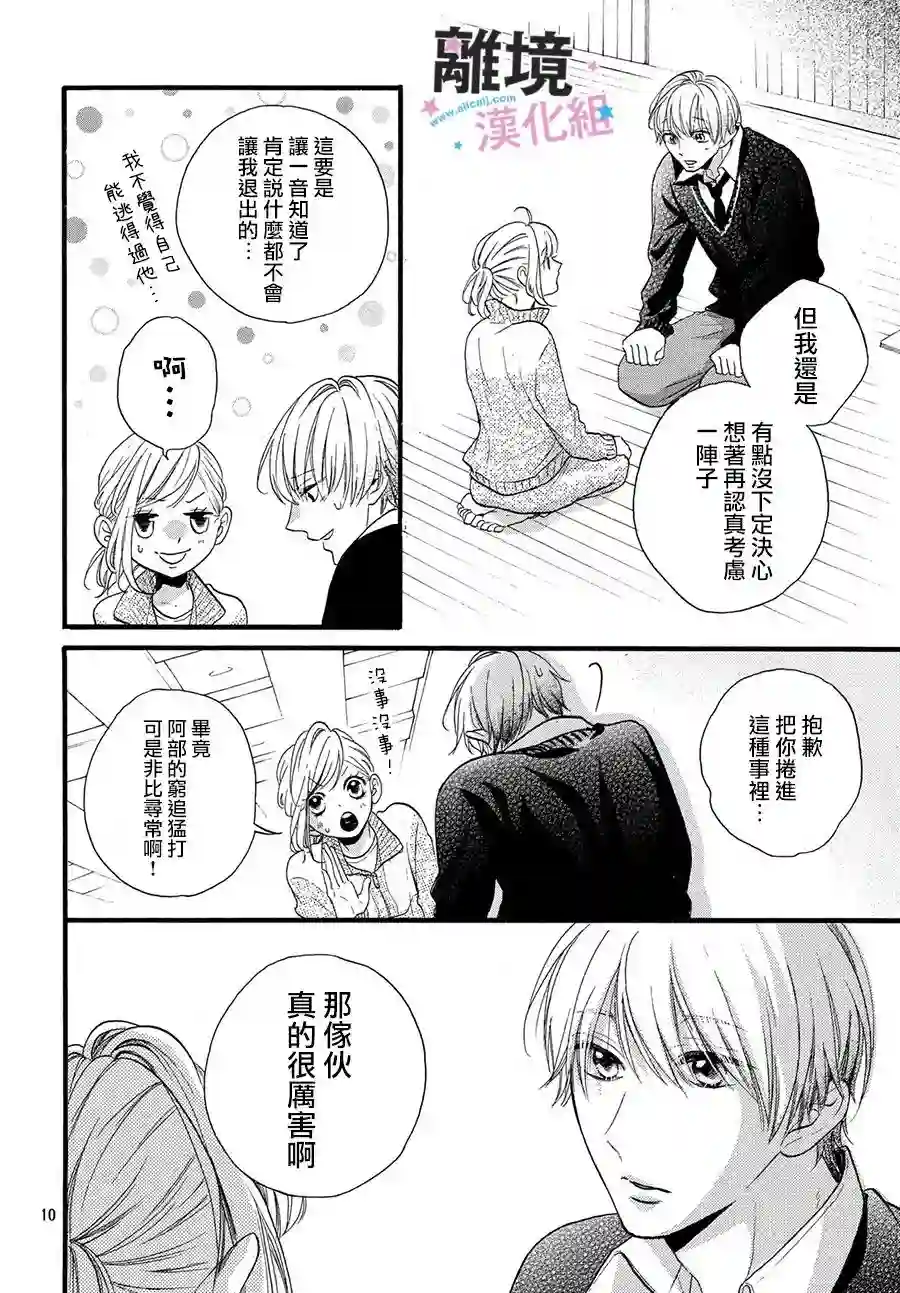 被阿部君盯上了第19话