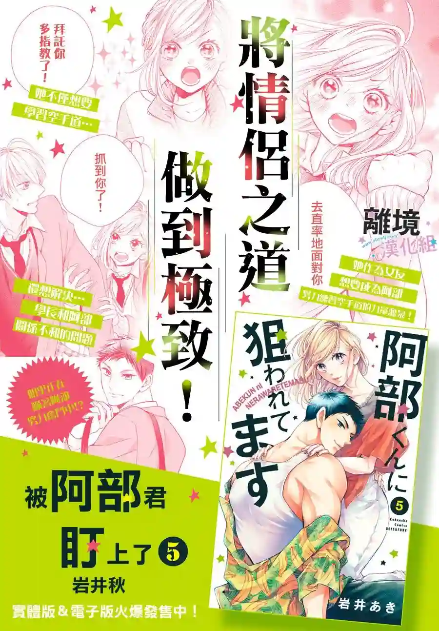 被阿部君盯上了第20话