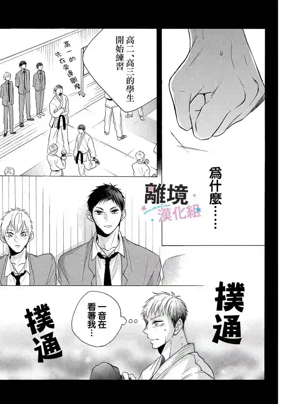 被阿部君盯上了第20话