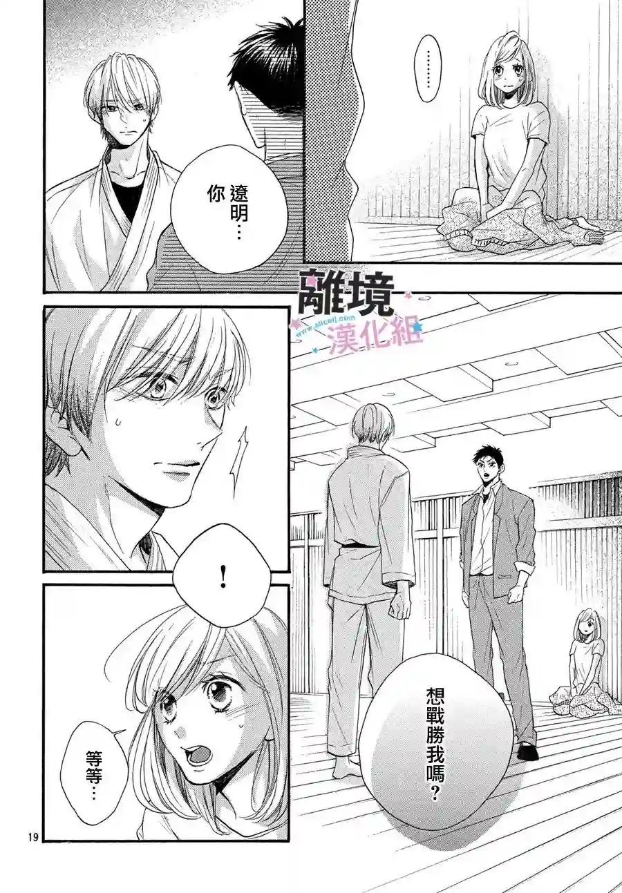 被阿部君盯上了第20话