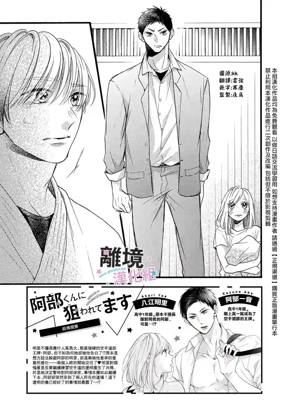 被阿部君盯上了第20话