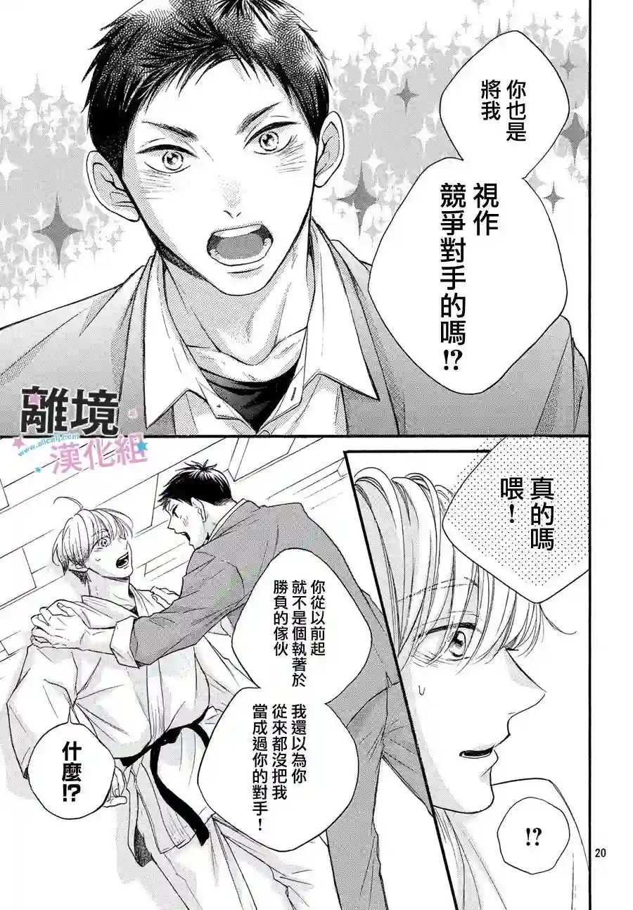 被阿部君盯上了第20话