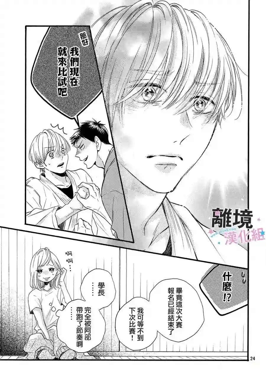 被阿部君盯上了第20话