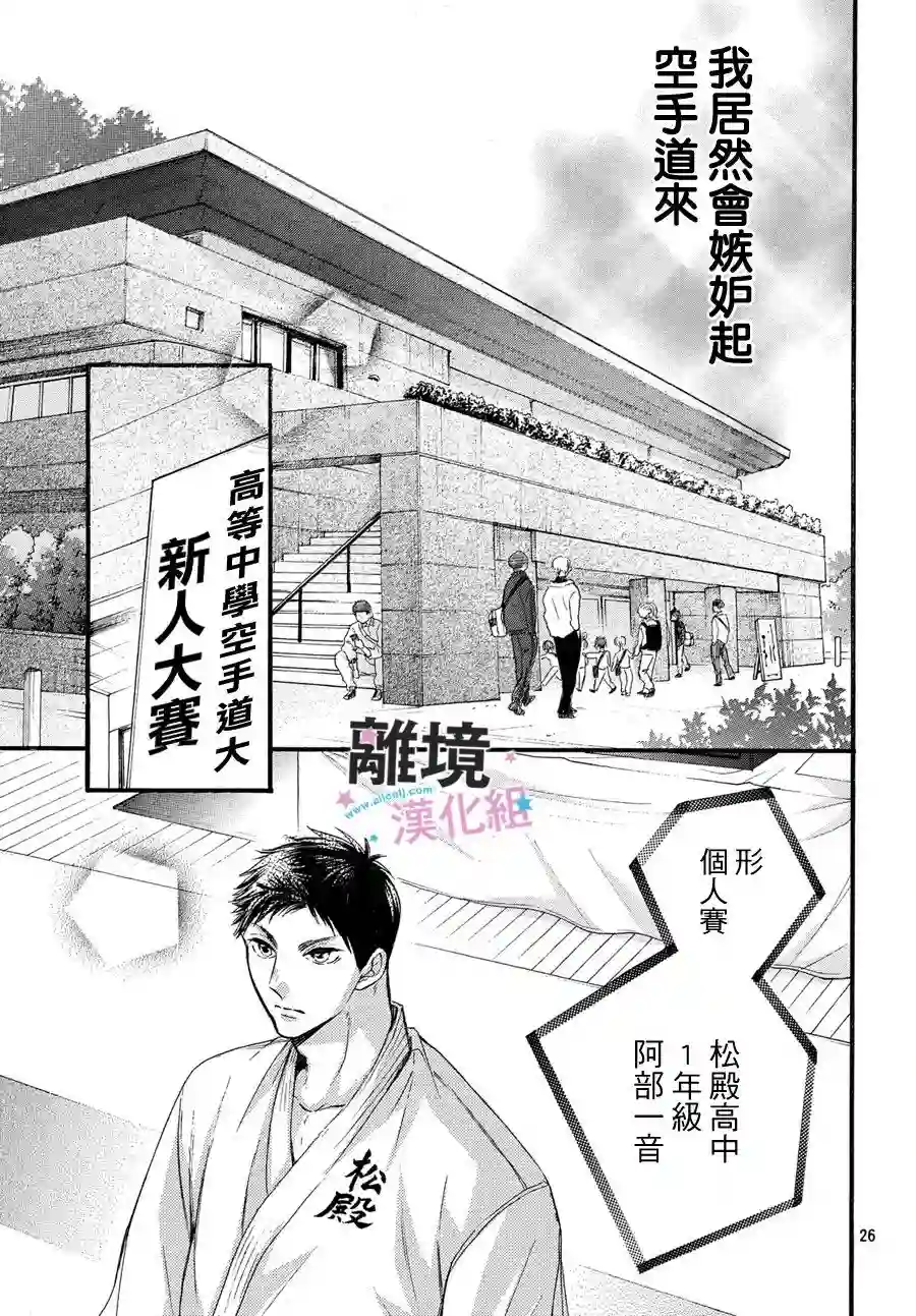被阿部君盯上了第20话
