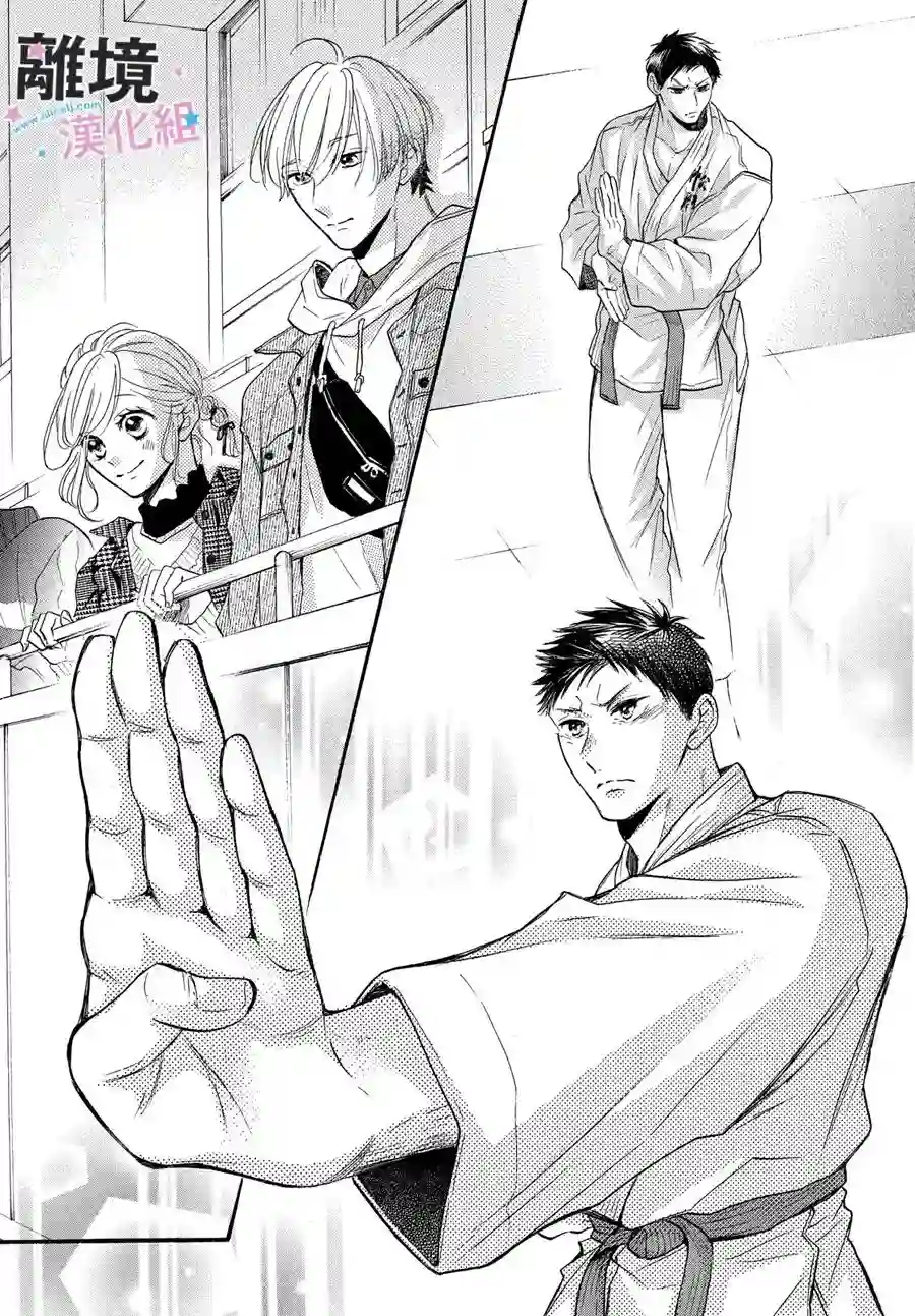 被阿部君盯上了第20话