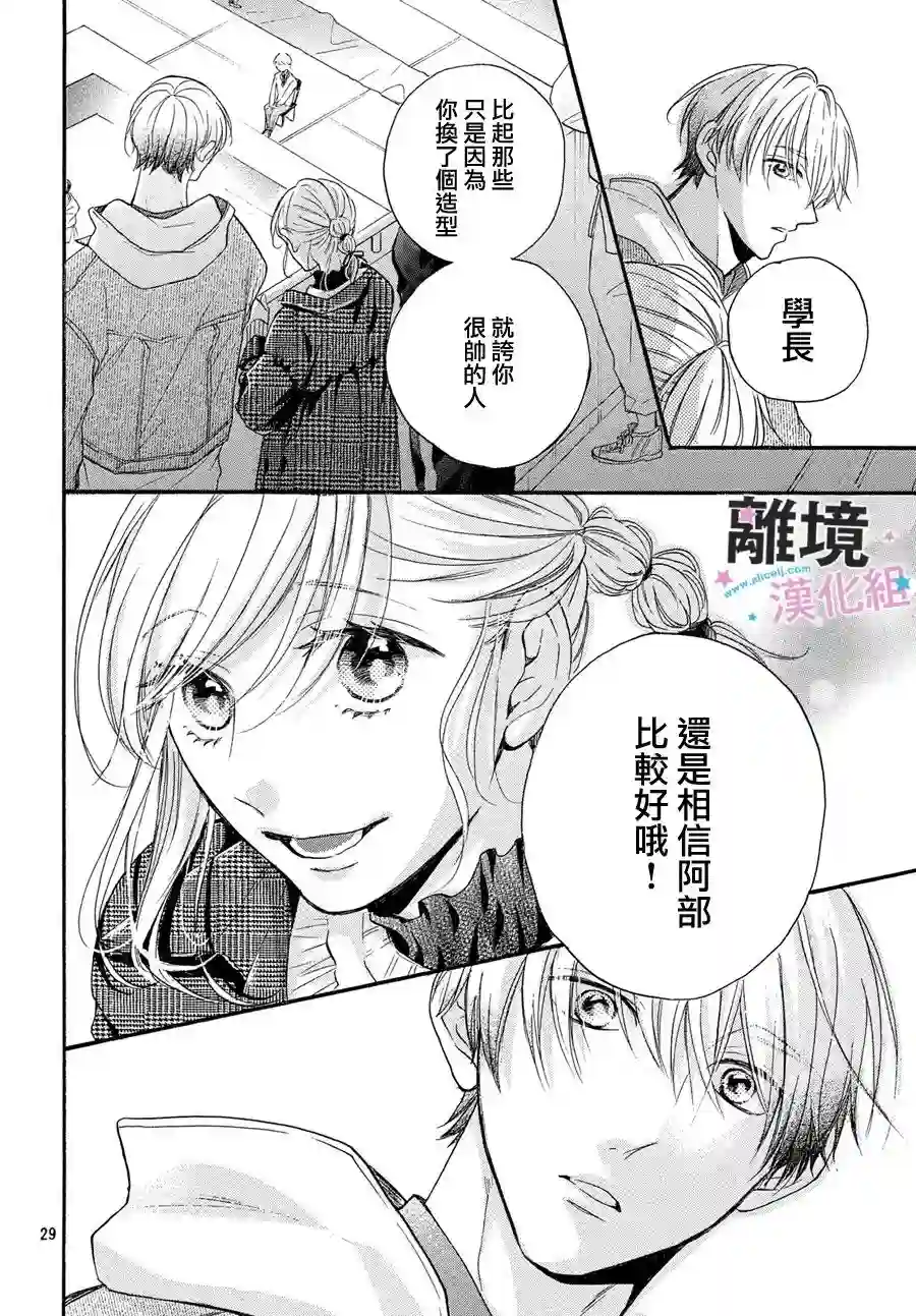 被阿部君盯上了第20话
