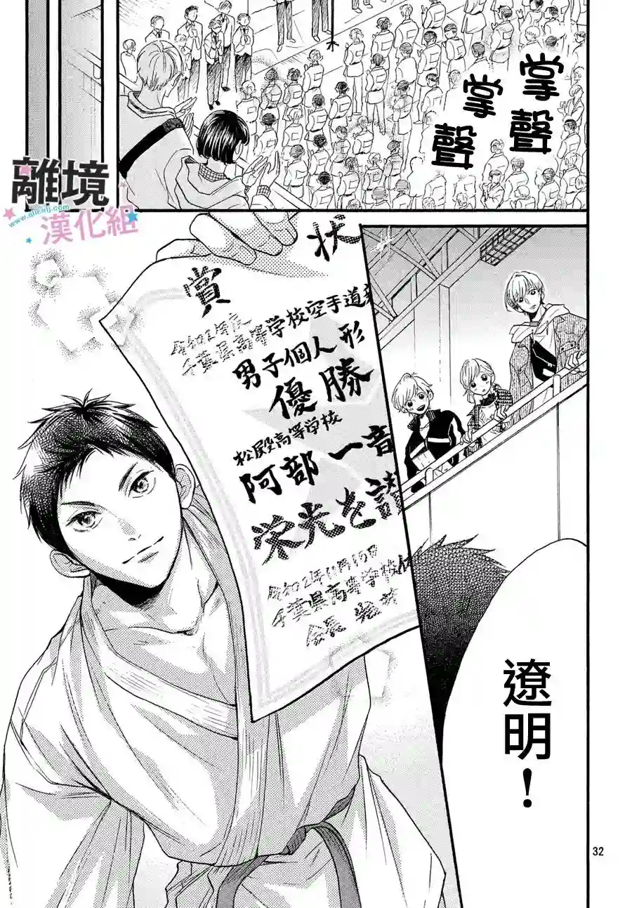 被阿部君盯上了第20话