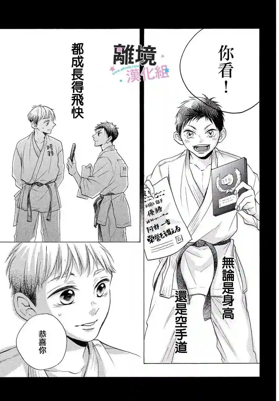 被阿部君盯上了第20话