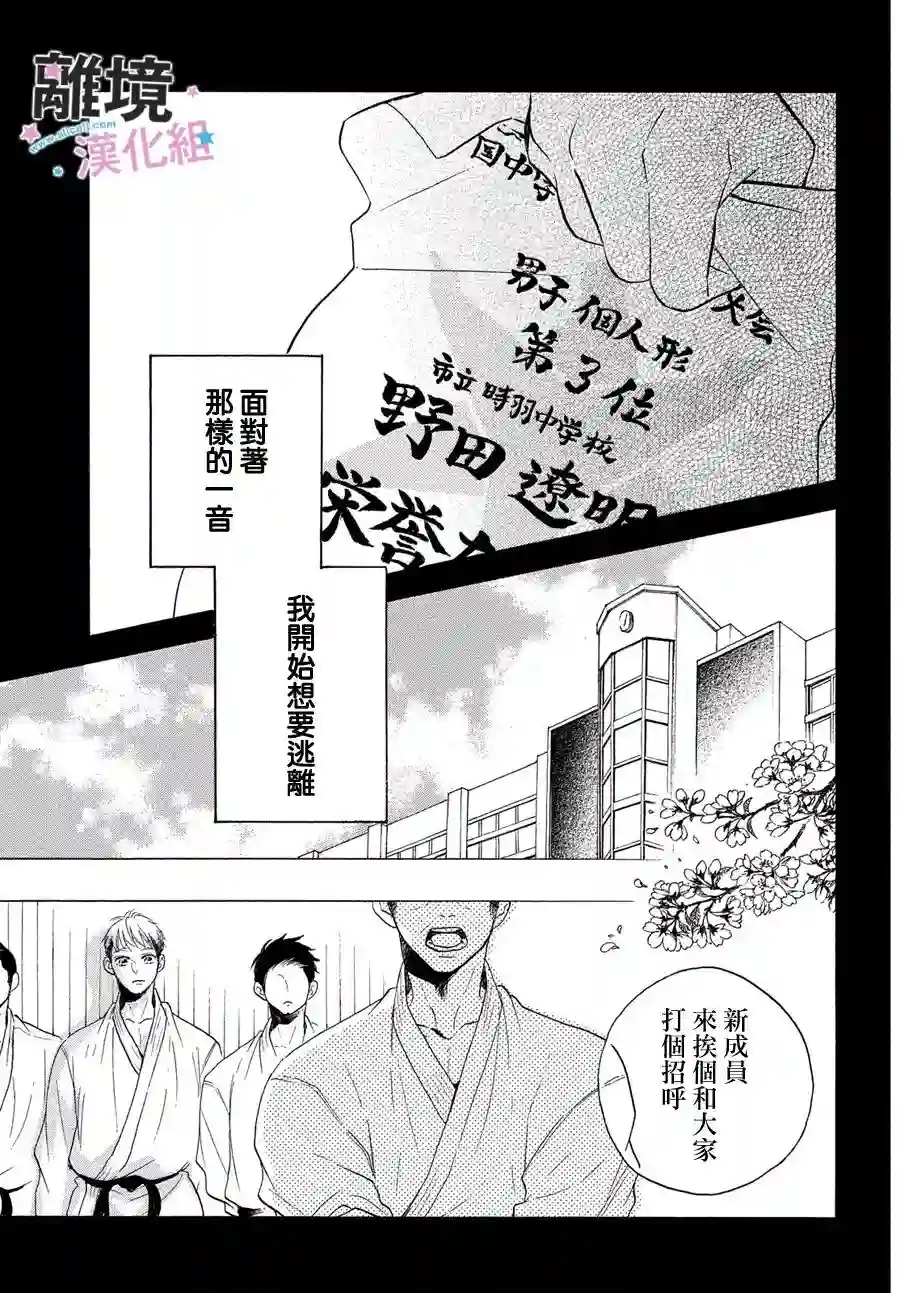被阿部君盯上了第20话