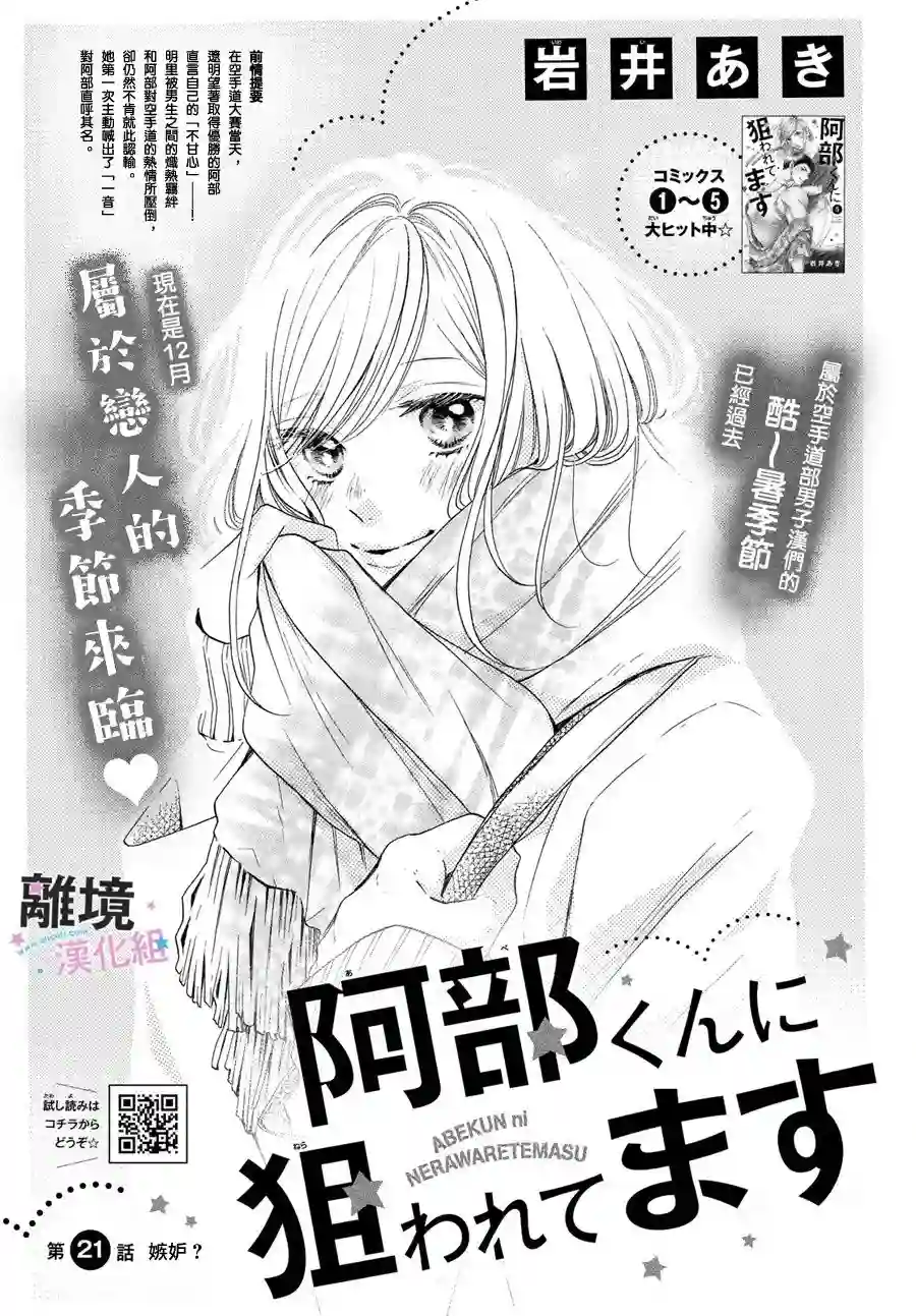 被阿部君盯上了第21话